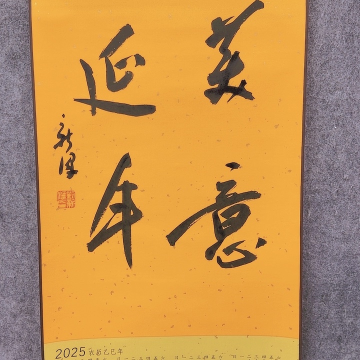 书法老师作品一幅