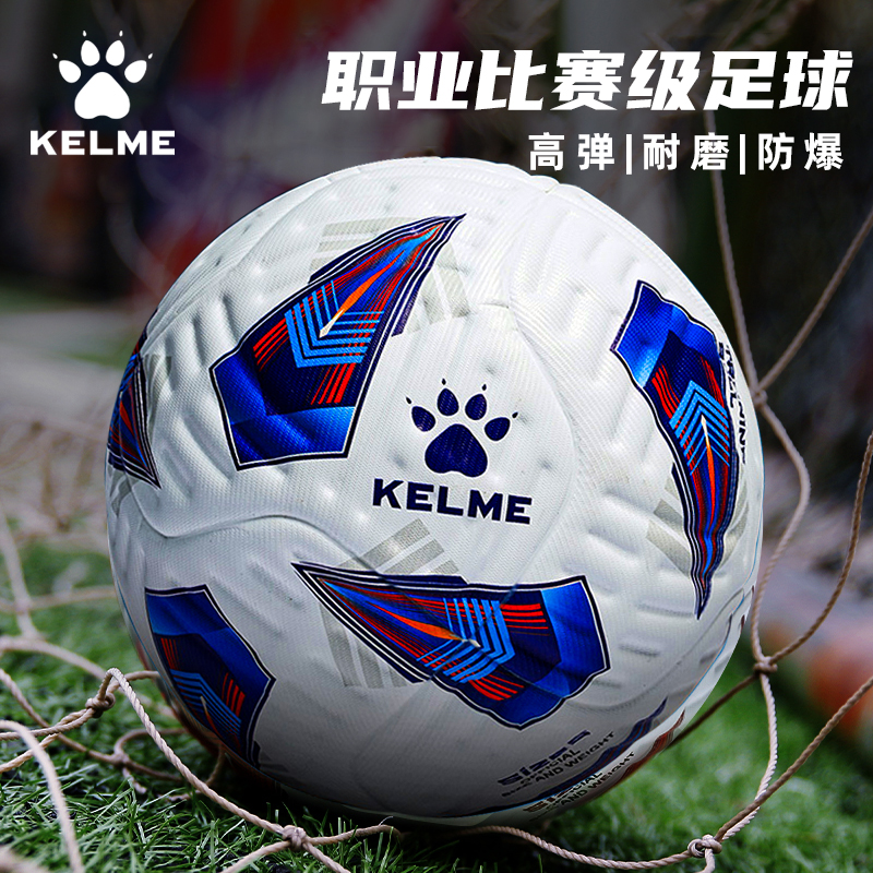 卡尔美足球正规比赛专用成人5号儿童专用6-12岁小学生训练热粘合
