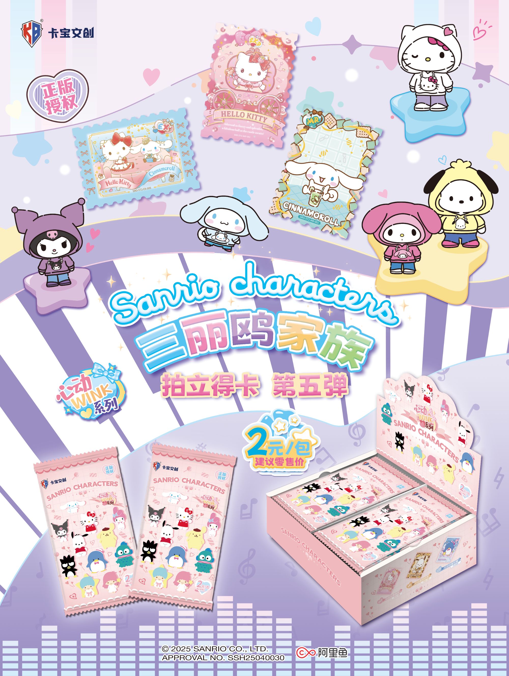 【抓猫狗合集】卡宝文创三丽鸥第五弹2元包正版拍立得卡心动wink卡