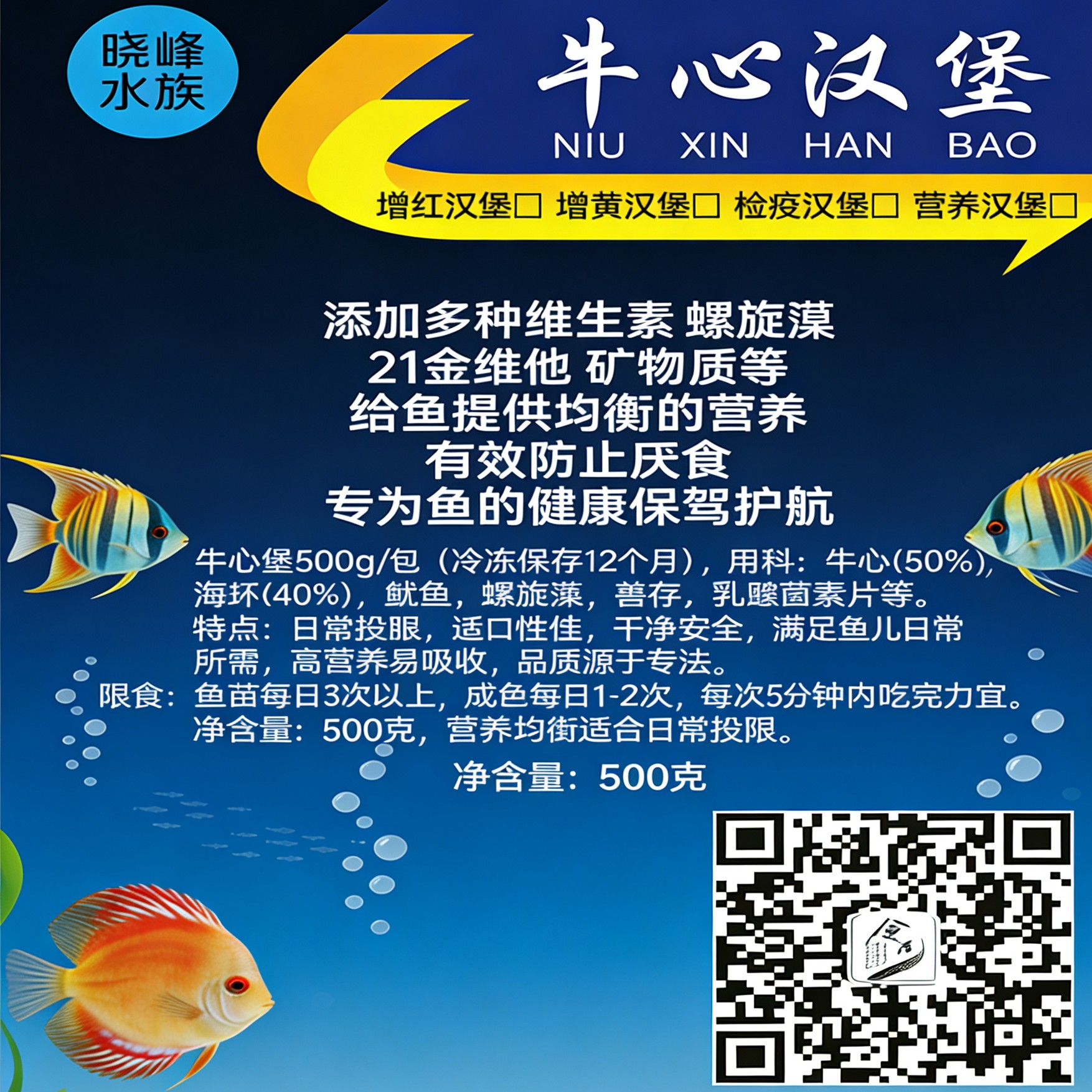 牛心汉堡 冷冻鱼食