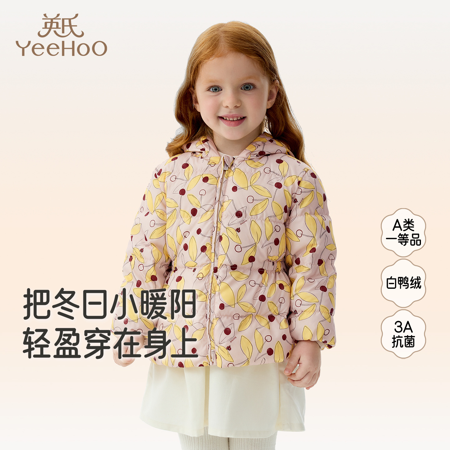 英氏儿童羽绒服秋冬保暖防寒女童羽绒服连帽外套新款YRWSJ4R047A