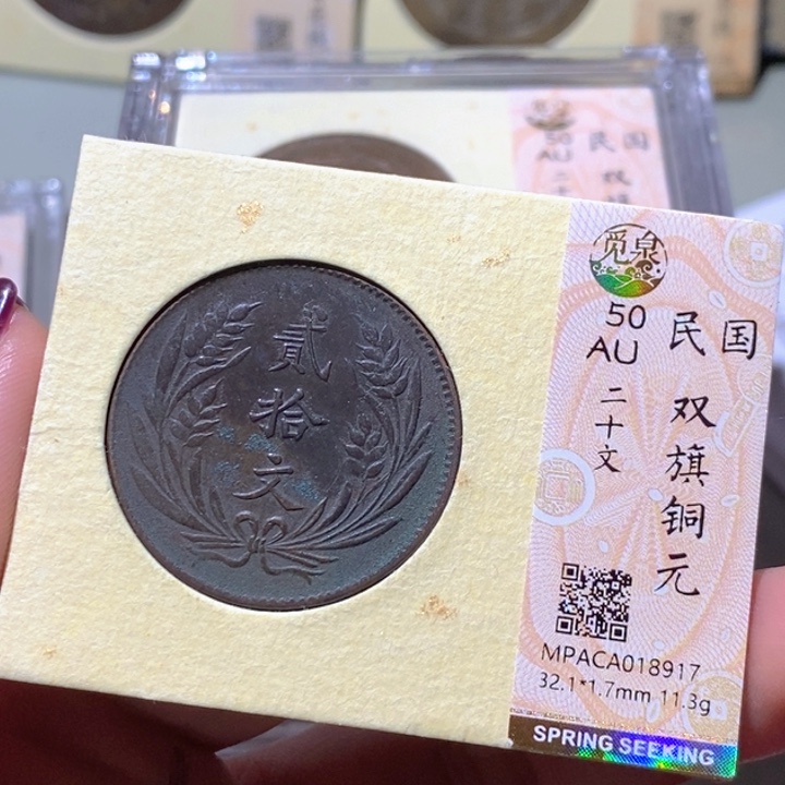 铜觅泉古钱币 小凤