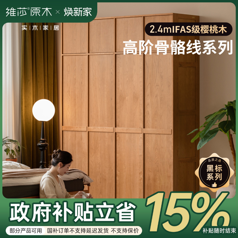 源氏木语实木衣柜中古风骨骼线衣橱樱桃木储物柜黑标家具-T209E01