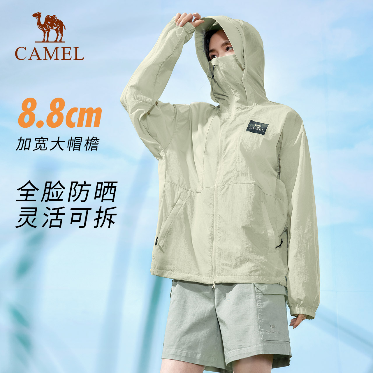 【竹影】骆驼山系户外防晒衣新款防紫外线透气防晒服A34BA68125X