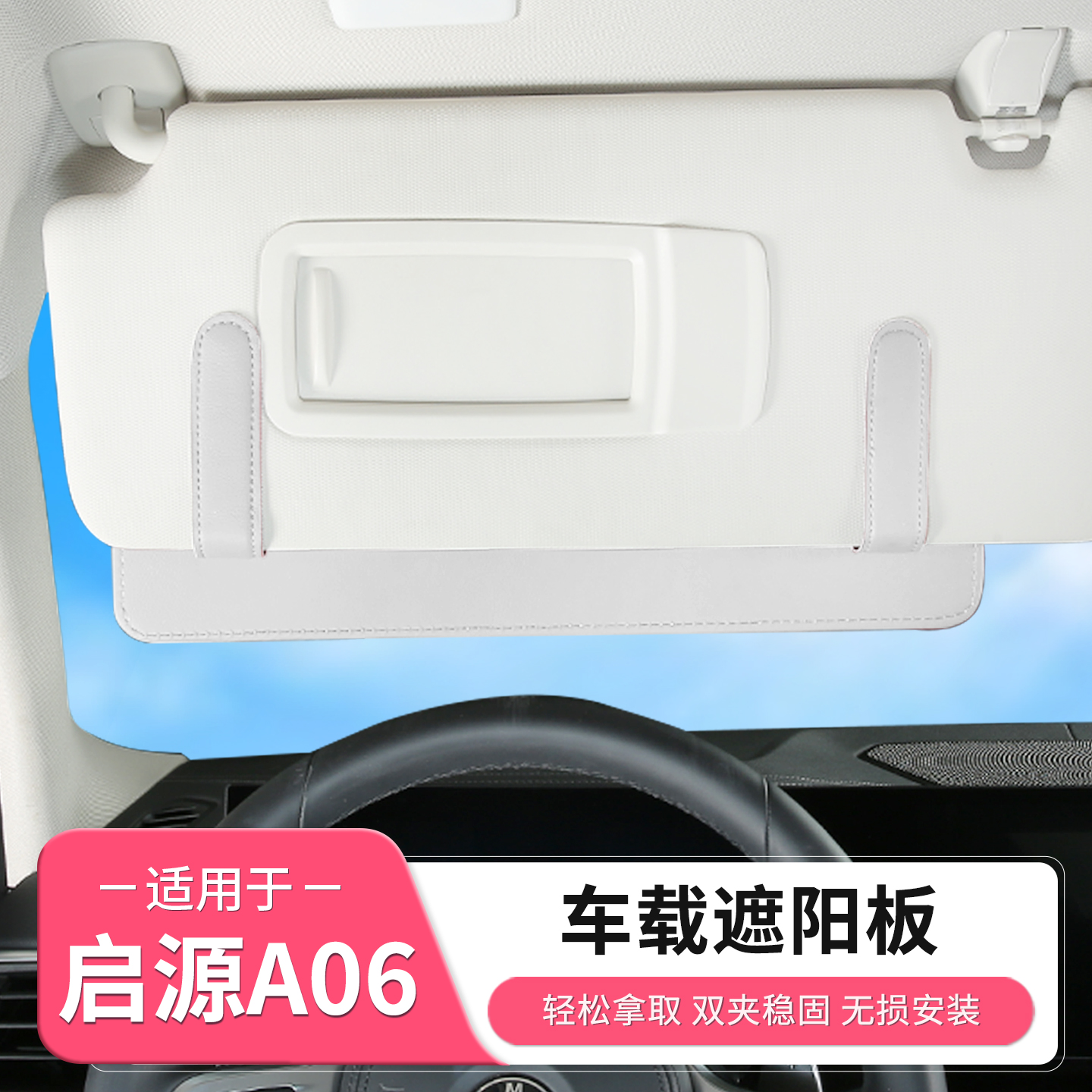 长安启源A06汽车遮阳板延长板加长挡太阳神器内饰配件用品改装饰