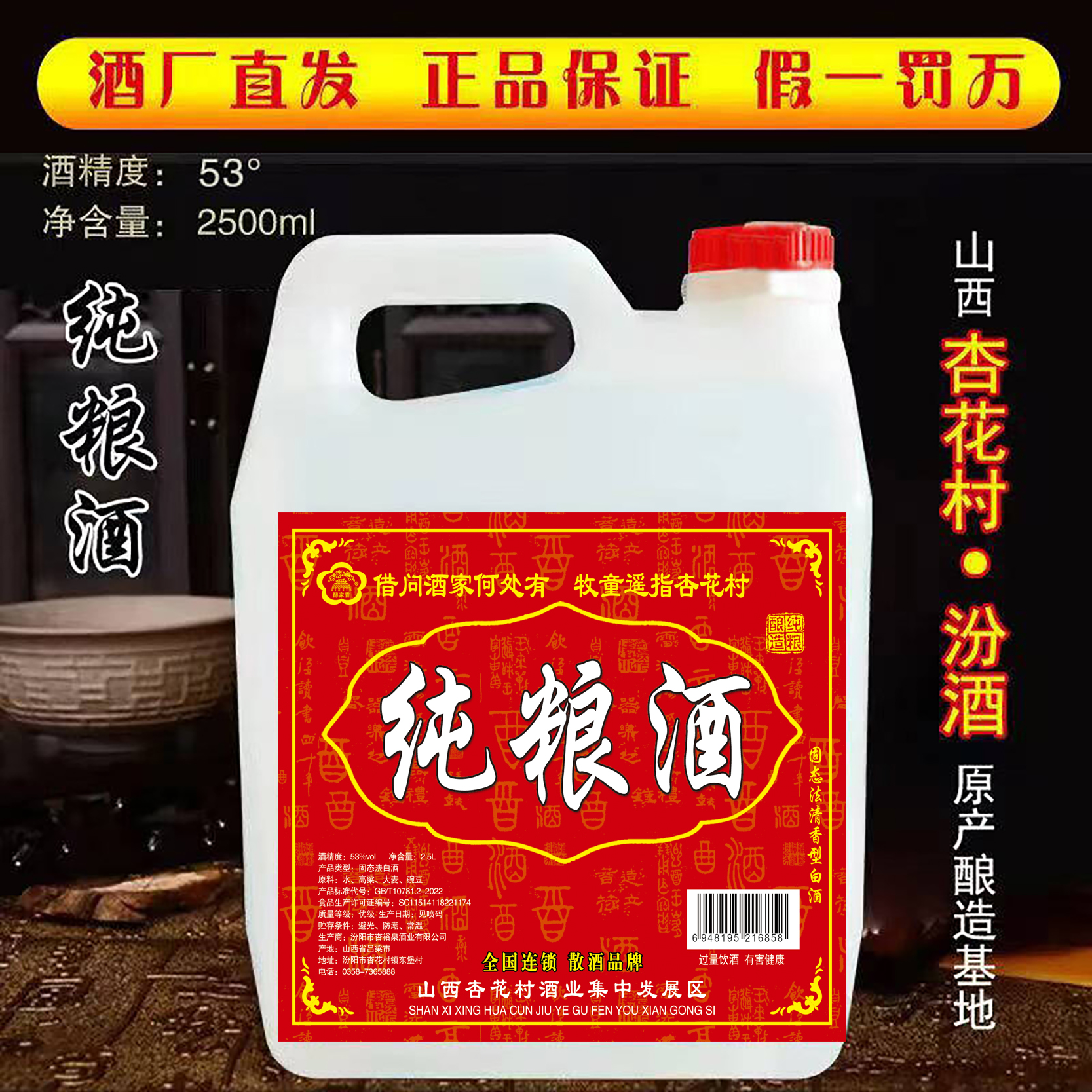 醇家香【纯粮酒2500毫升】53度清香型白酒53%Vol