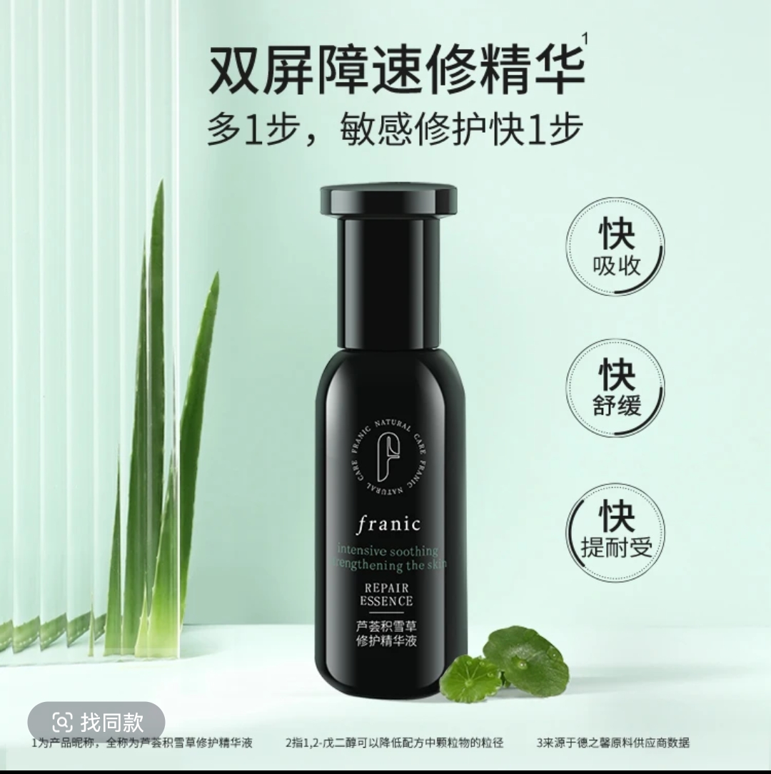 法兰琳卡芦荟积雪草修护精华液