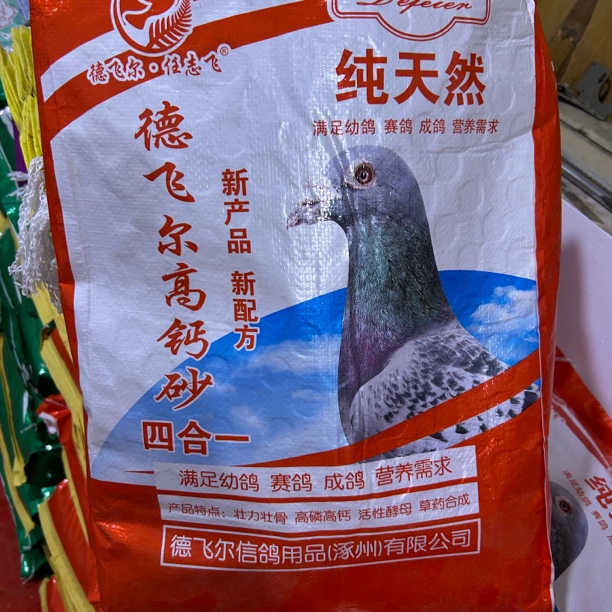 德飞尔高钙精品营养蒜味保健砂增强壮骨赛鸽保健砂鸽子专用保健砂