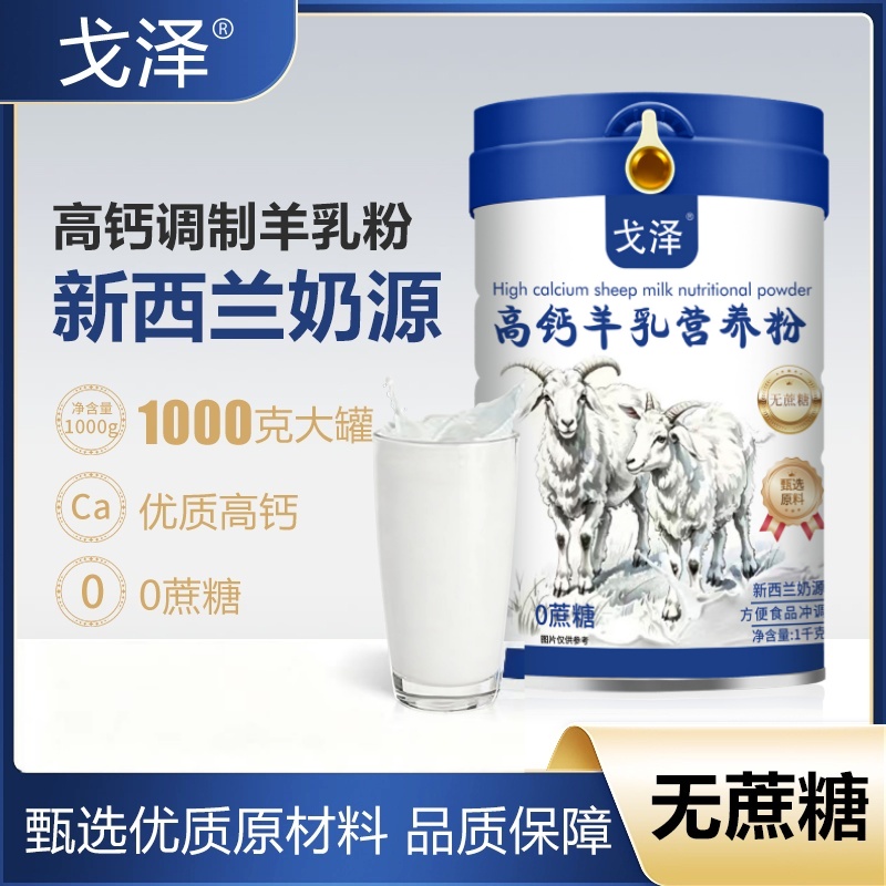 1000g羊奶营养粉无蔗糖女士学生中老年人益生菌高钙甄选优质奶源
