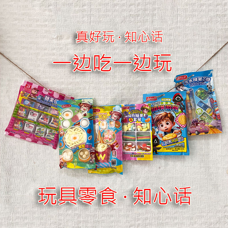 现货速发』知心话多种口味多种规格学生零食趣味糖果