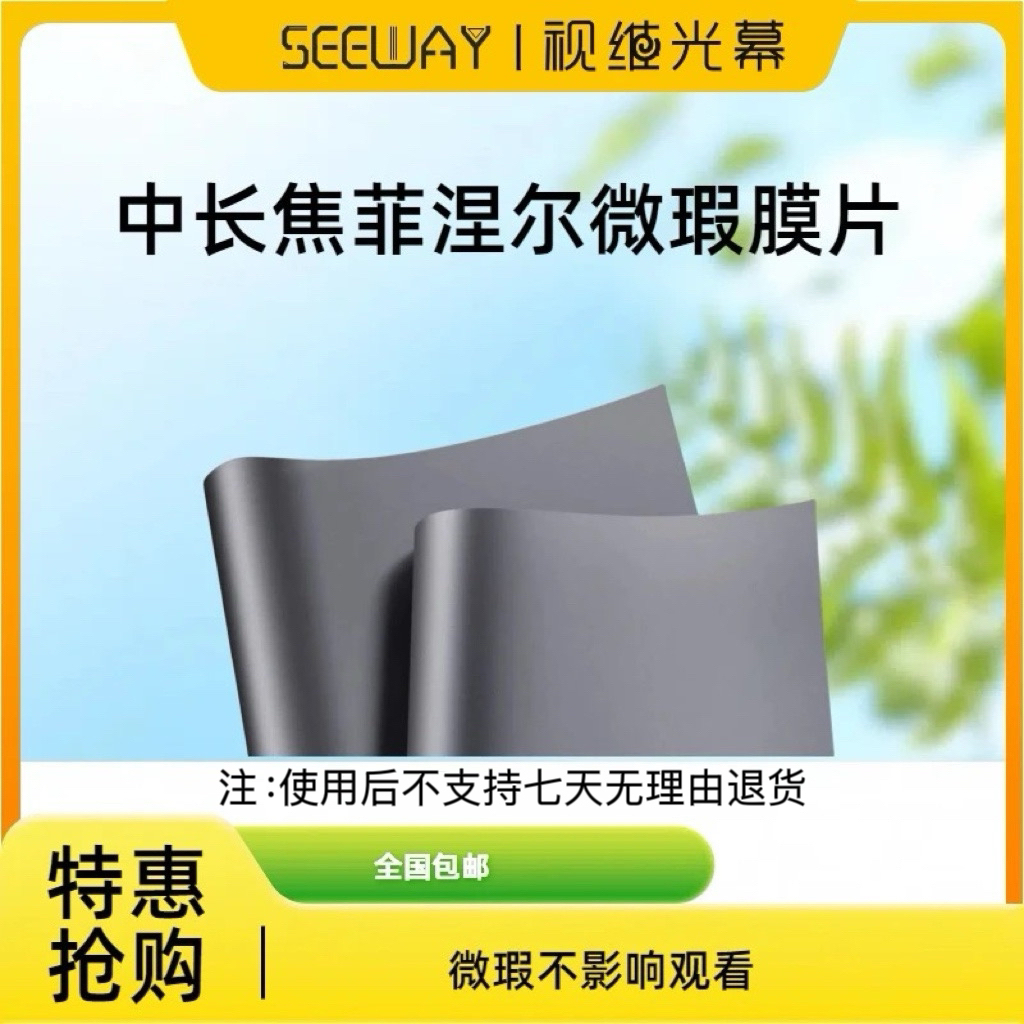 【视维光幕】中长焦菲涅尔微瑕膜片