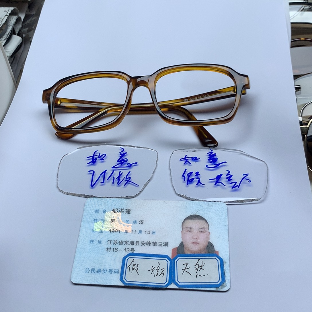 分体款定做老花200度假一赔万