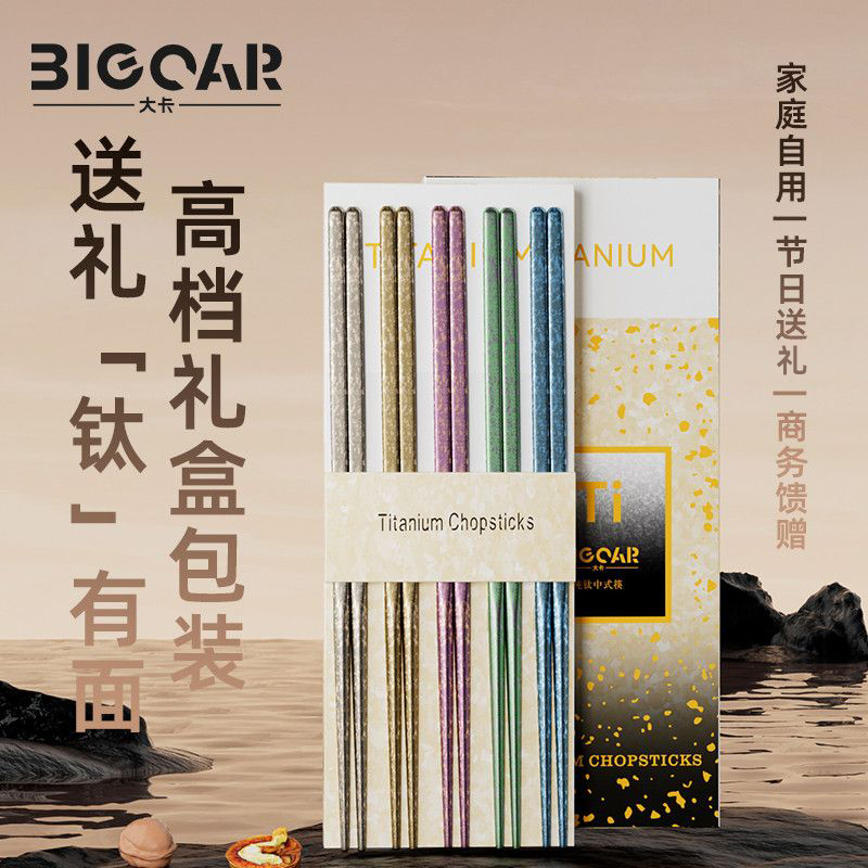 Big car/大卡纯钛筷子家用高档抗菌防霉2025新款耐高温防滑健康筷