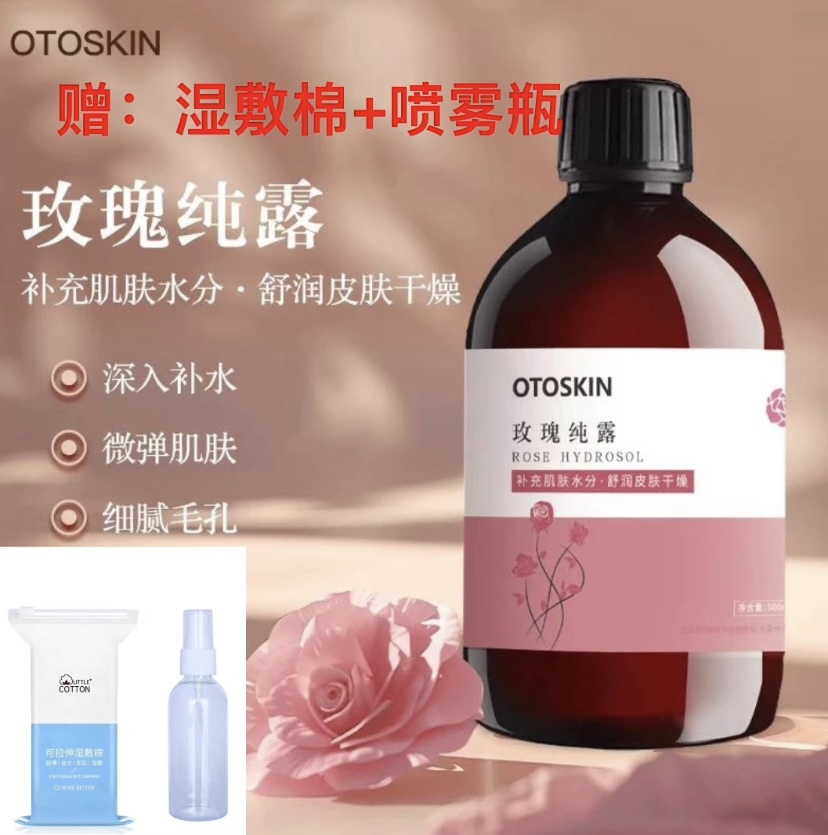【正品】OTOSKIN玫瑰纯露补水保湿细致毛孔500ml大容量湿敷水