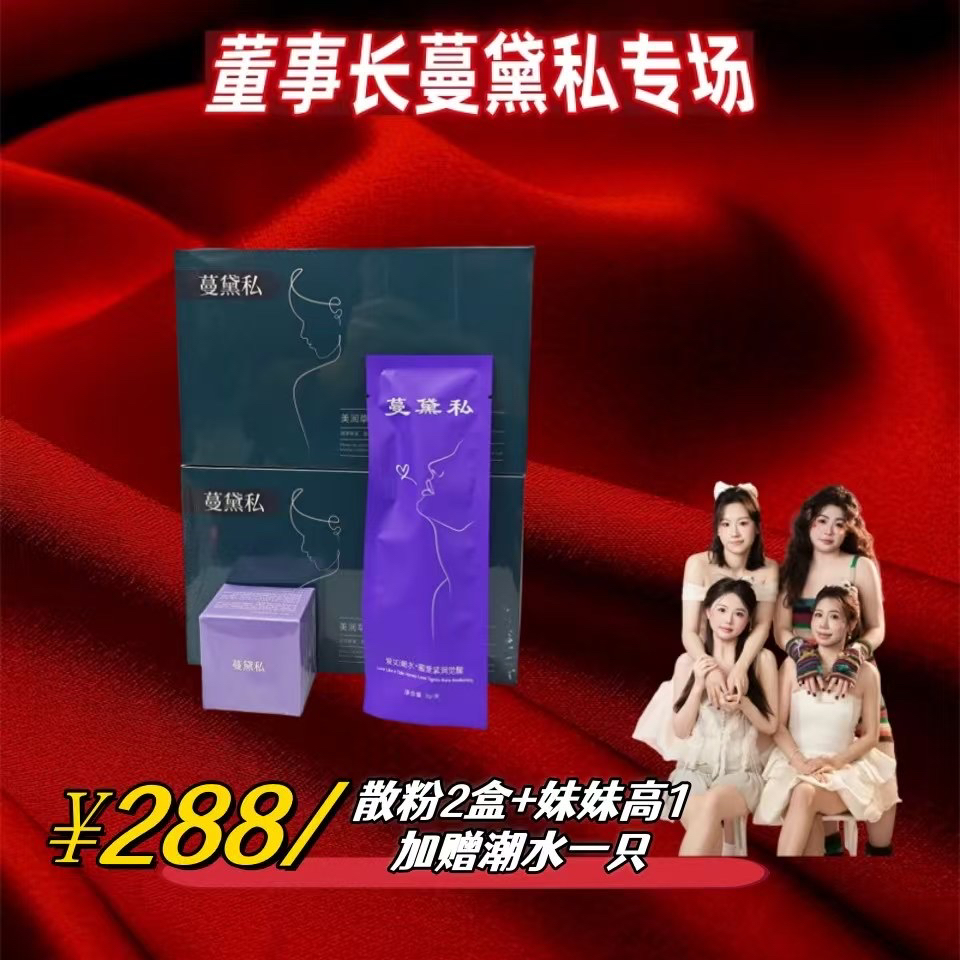 专场蔓黛私#宫颈修复散粉美润草本粉