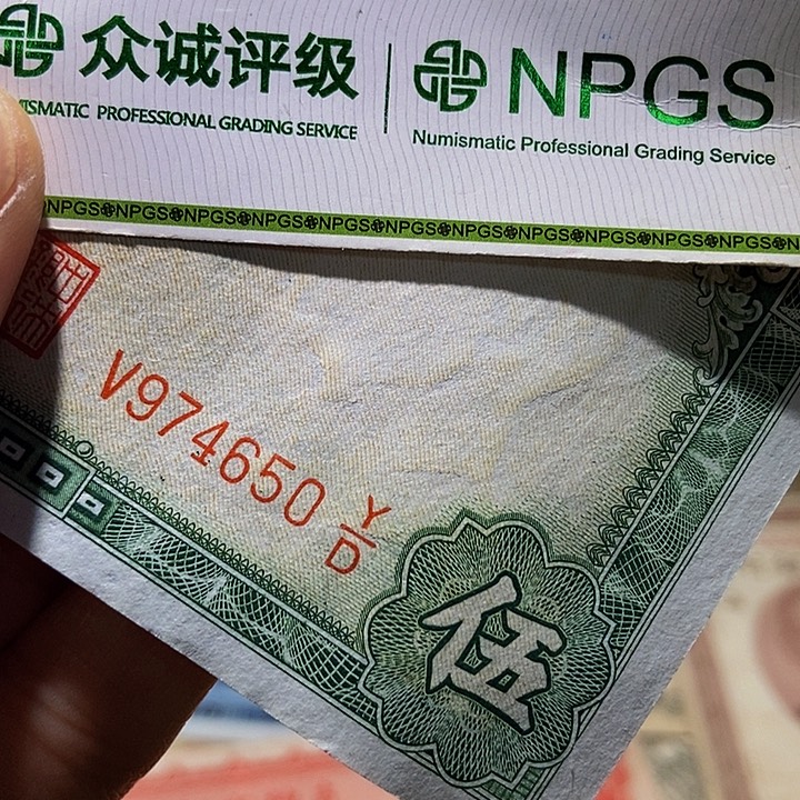 退市老纸币品相如图看好再买