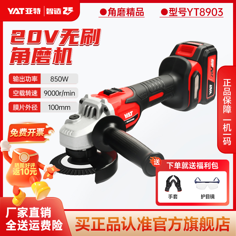 YAT/亚特8903角磨机无刷锂电充电式抛光机切割机电动农具磨光机