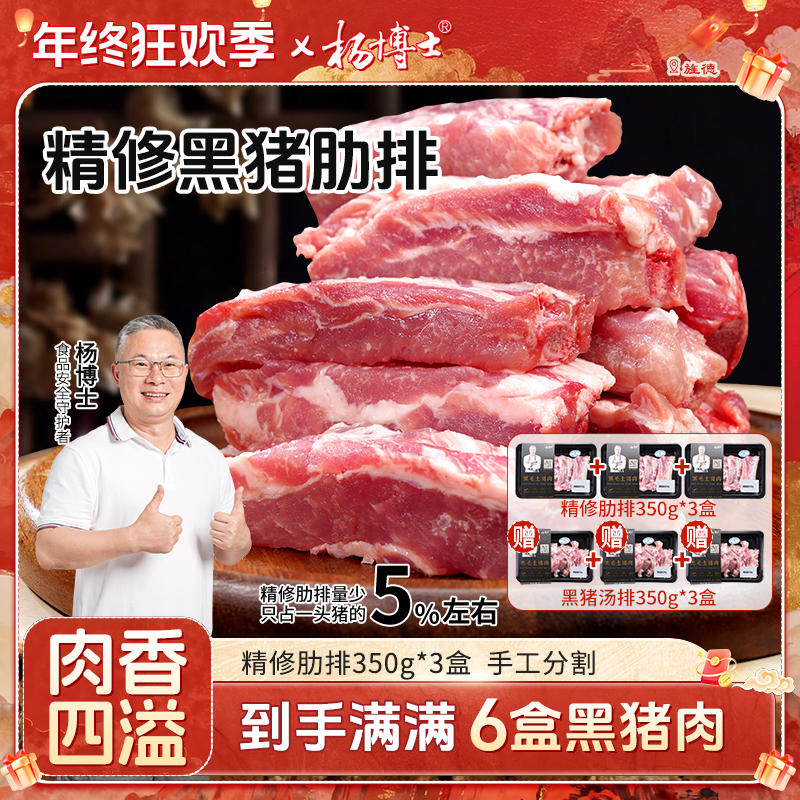【5%精修黑猪肋排】杨博士皖南散养黑毛土猪精修黑猪肋排红烧煲汤鲜