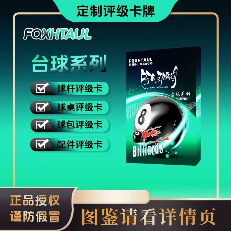 台球器材拆卡拆到啥发啥
