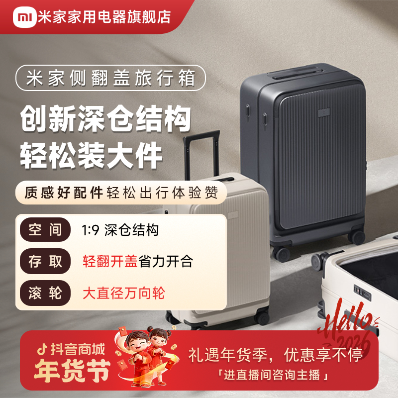 小米米家旅行箱侧翻盖拉杆箱大容量行李箱侧开登机箱子密码箱
