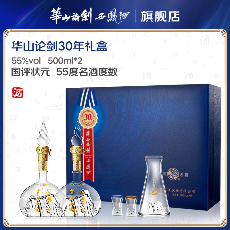 华山论剑西凤酒30年陈酿礼盒 凤香型 高端商务送礼白酒55度500ml