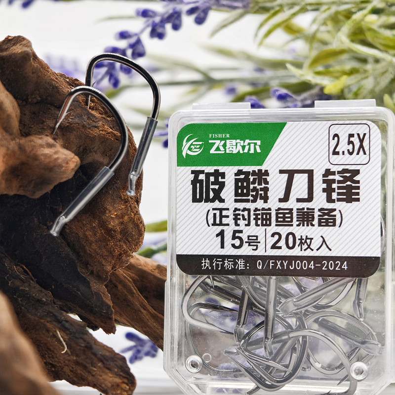 飞歇尔破鳞刀锋轻量加强青鱼大物钩珠珠专用钩可正钓可锚鱼钩
