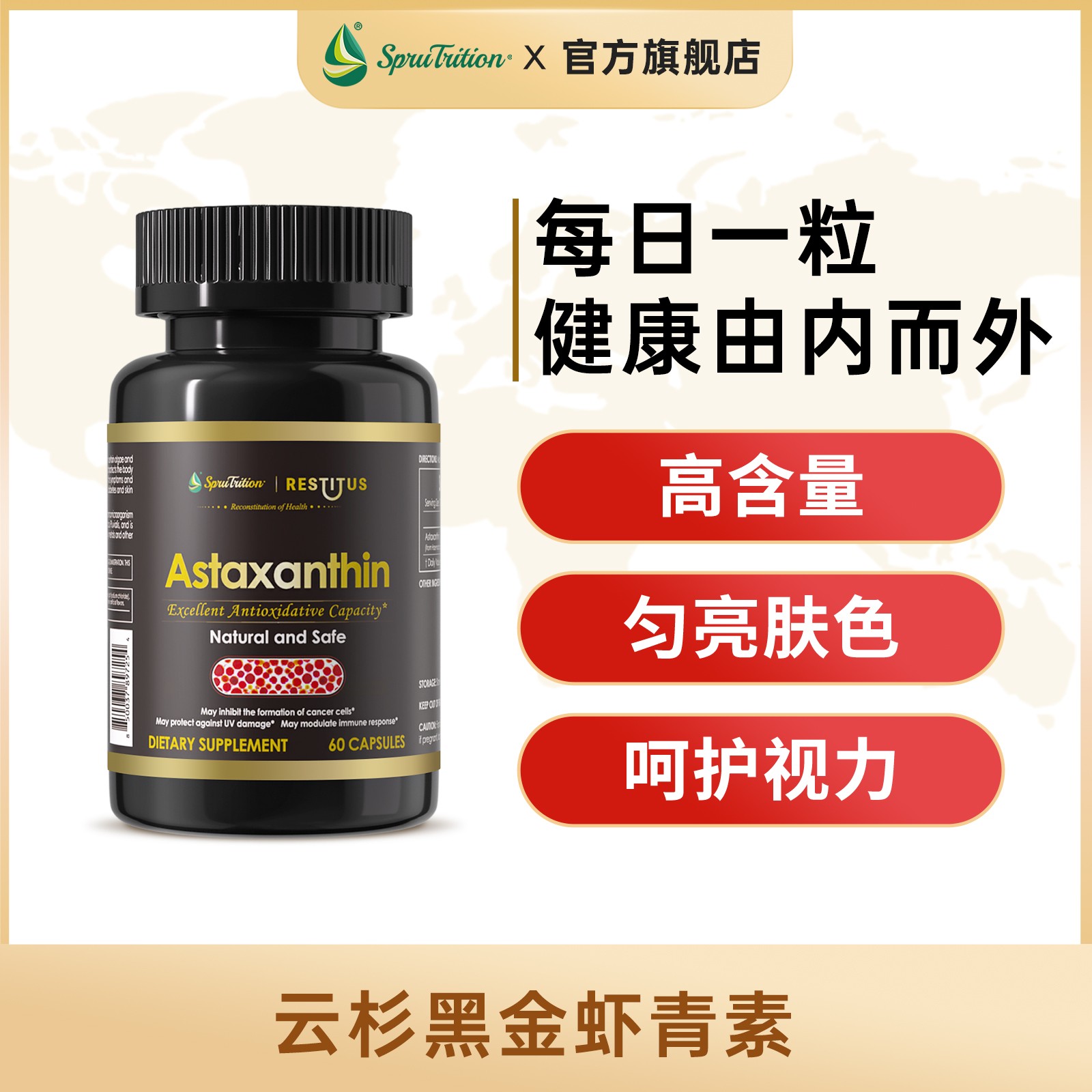 雨生红球藻 黑金营养虾青素胶囊60粒/瓶SPRUTRITION/美国云杉YY