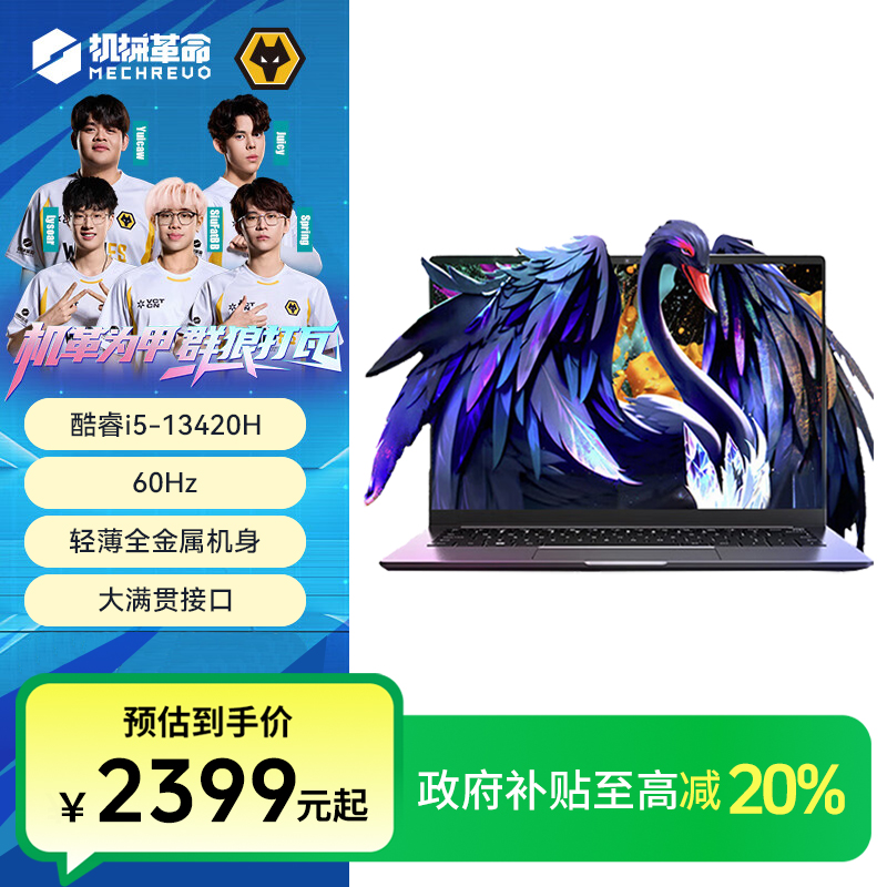 【国家补贴】机械革命 无界14S至尊版 13代酷睿i5 轻薄笔记本电脑