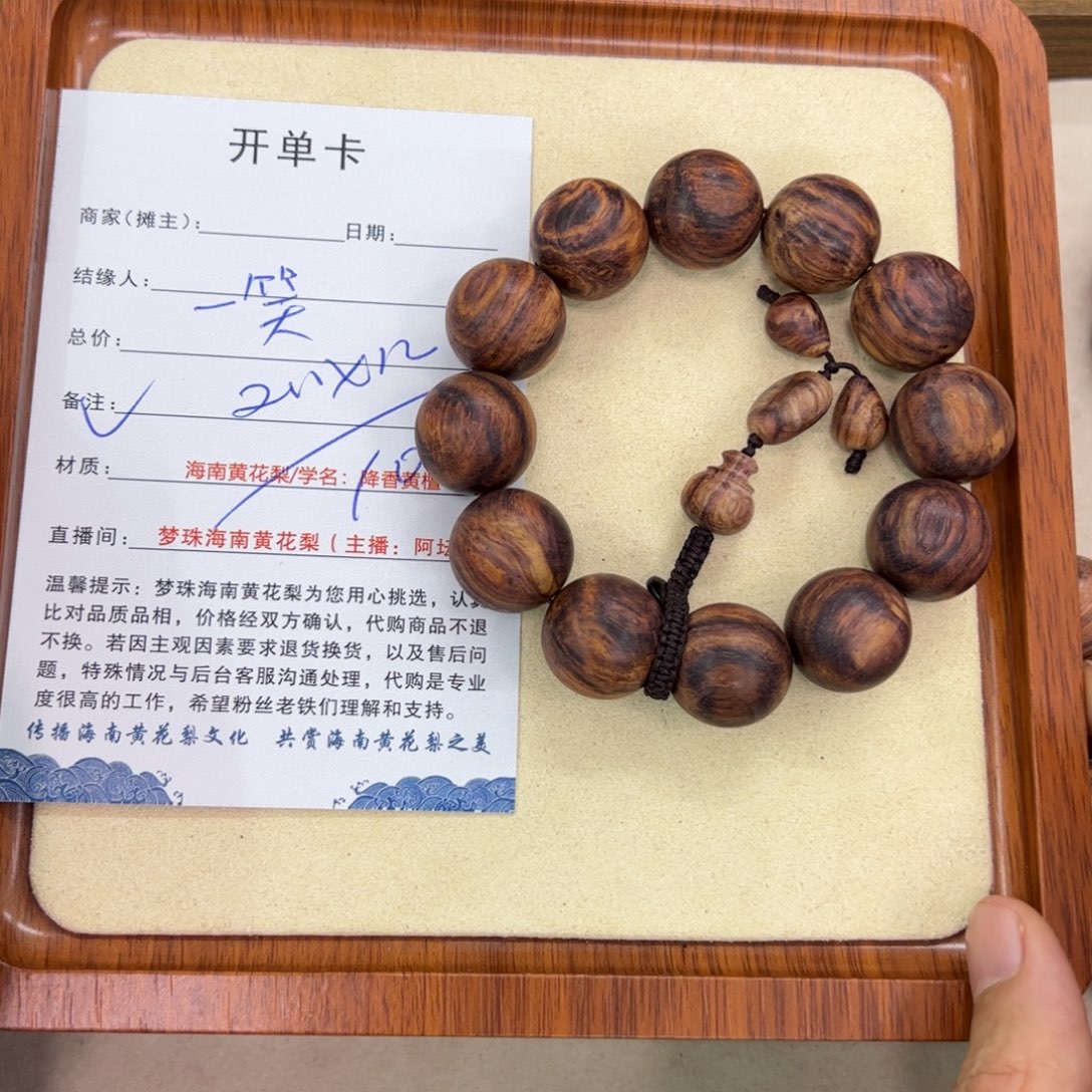 一***笑手串/手链黄花梨/降香黄檀