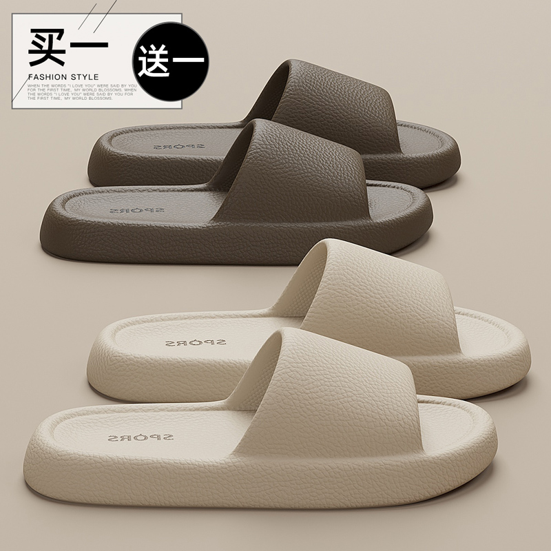 买1送1拖鞋女士夏季2025新款防臭EVA软底室内洗澡防滑情侣凉拖男