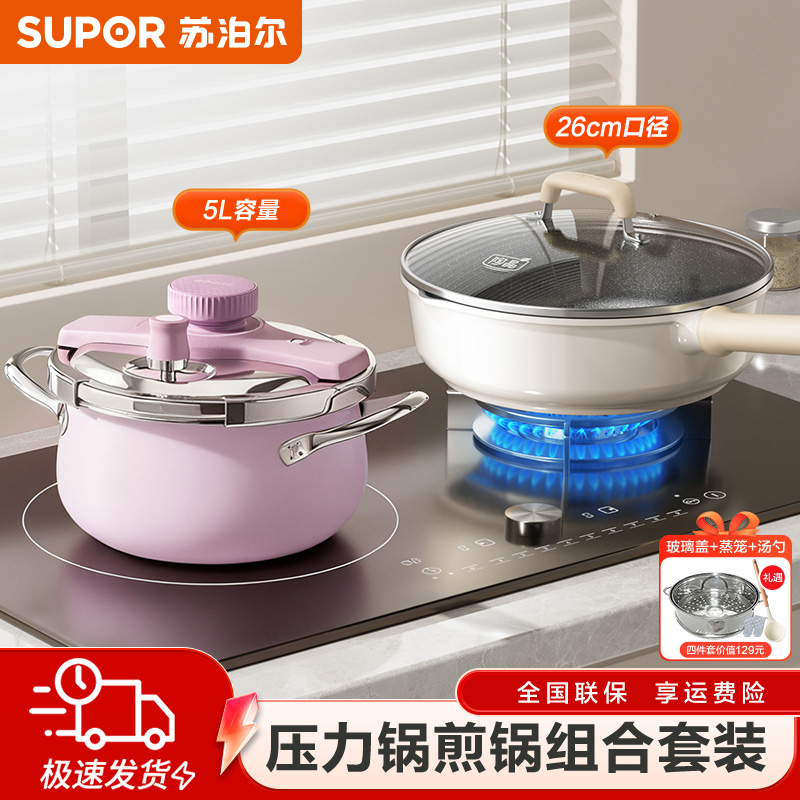 【锅具套装】苏泊尔5升鼓型高压锅+苏泊尔26CM深煎锅