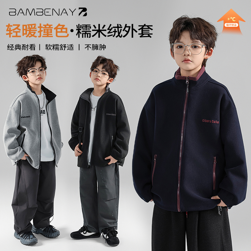 班贝纳【现货】轻暖糯米绒外套男童立领加厚上衣秋冬款中大童G6374