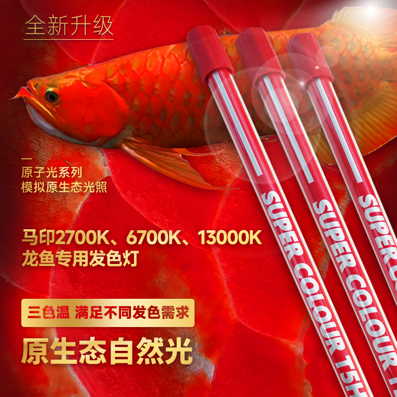 马印13000K红龙金龙发色灯6700专用防水鱼缸灯侧灯诱色潜水灯2700