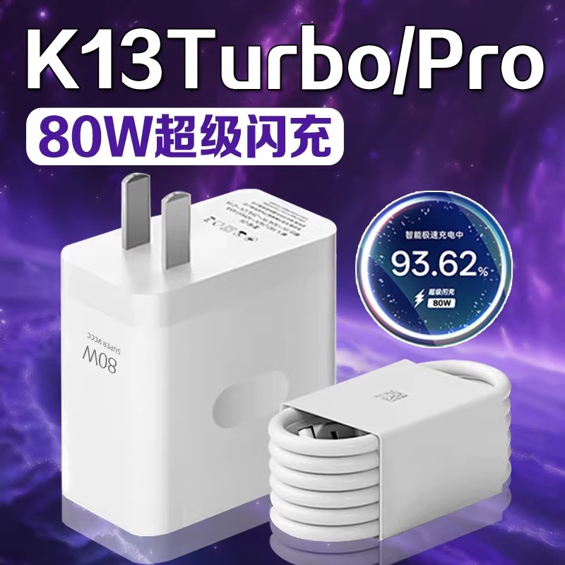 适用OPPOK13Turbo充电器80W超级闪充K13TurboPro数据线快充头原装