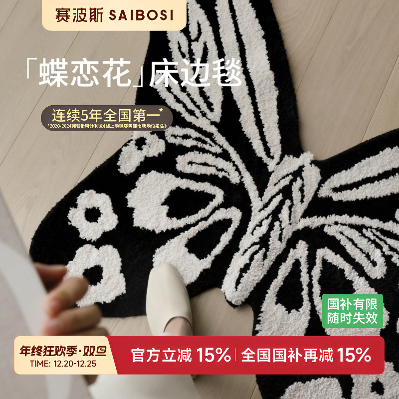 赛波斯蝶恋花软云纱床边毯INS简约异形客厅卧室衣帽间地毯高级感