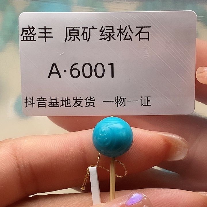 绿松石未镶嵌珠宝奇石11.1