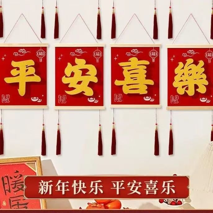 新年喜庆福字挂件大门玄关过年福字贴年货批货春节装饰挂饰新款