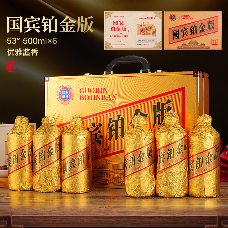 史台A满壶仙国宾铂金版酱香风味53度500ml*6瓶51-60度