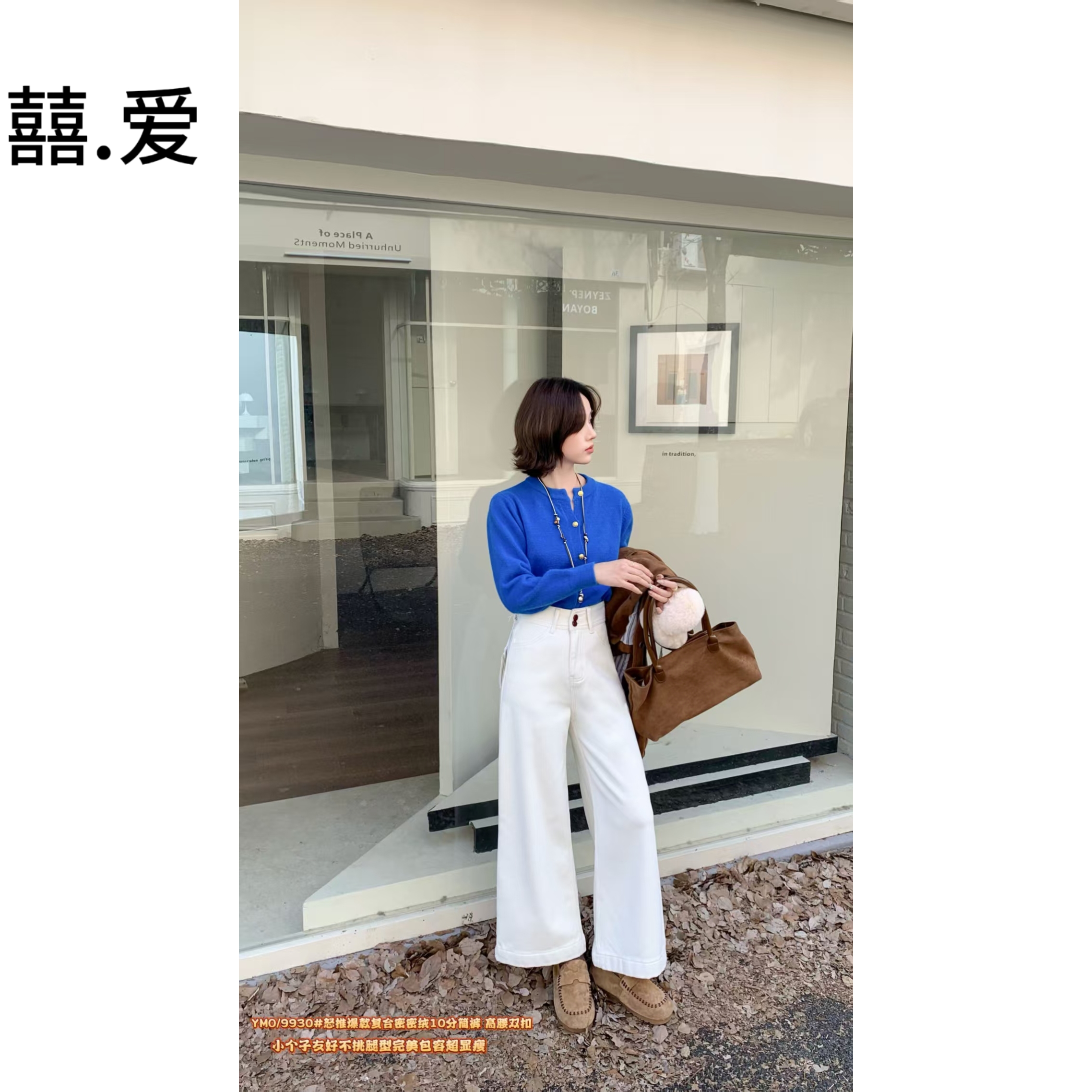 9930款一陌白色牛仔直筒裤
