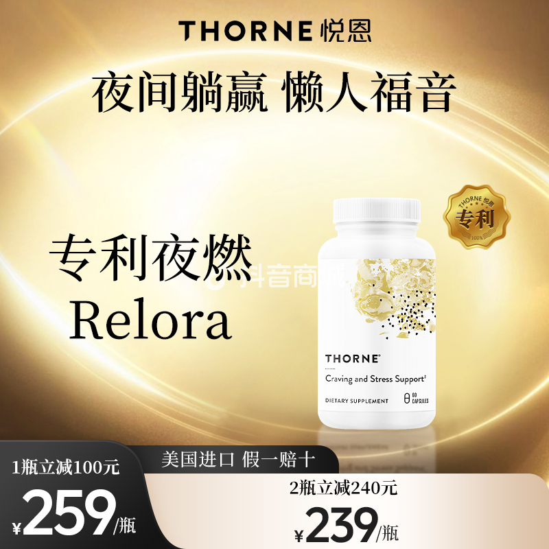【燃燃片】Thorne悦恩管住嘴不暴食抑制食欲情绪舒压胶囊60粒/瓶