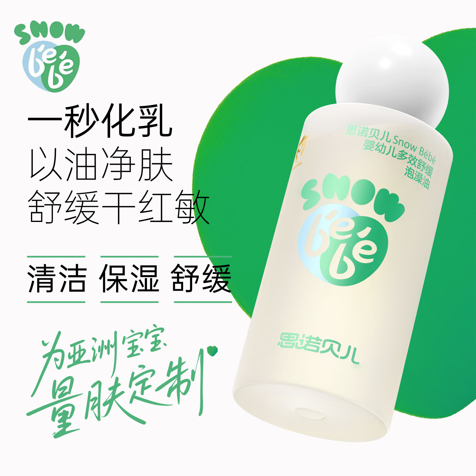 【达人】思诺贝儿泡澡油舒缓泛红多效沐浴油宝宝保湿婴儿牛奶浴