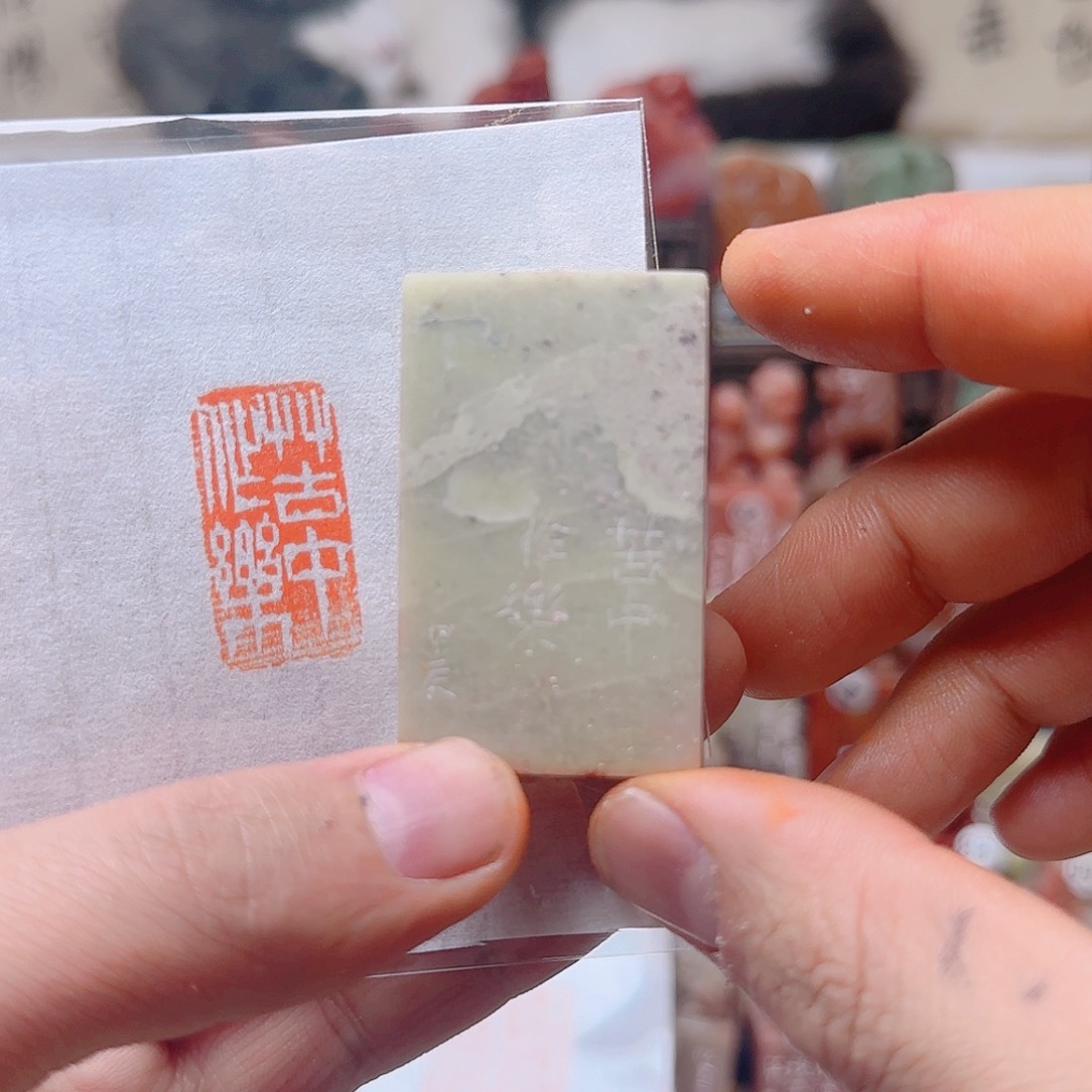 青田石印石苦中作乐