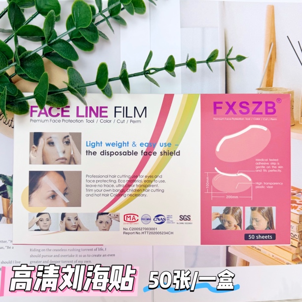 弧形直贴高清剪发刘海贴透明染发面罩理发挡板一盒50贴用于发型师