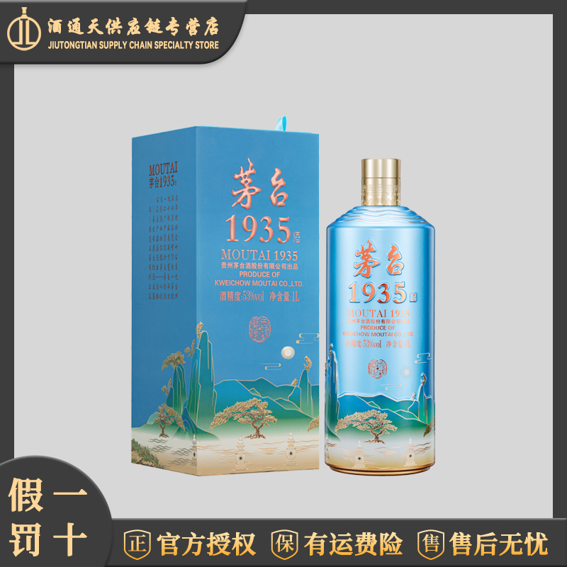 KWEICHOW MOUTAI/贵州茅台1935酒 西湖揽胜·三潭印月53度1L