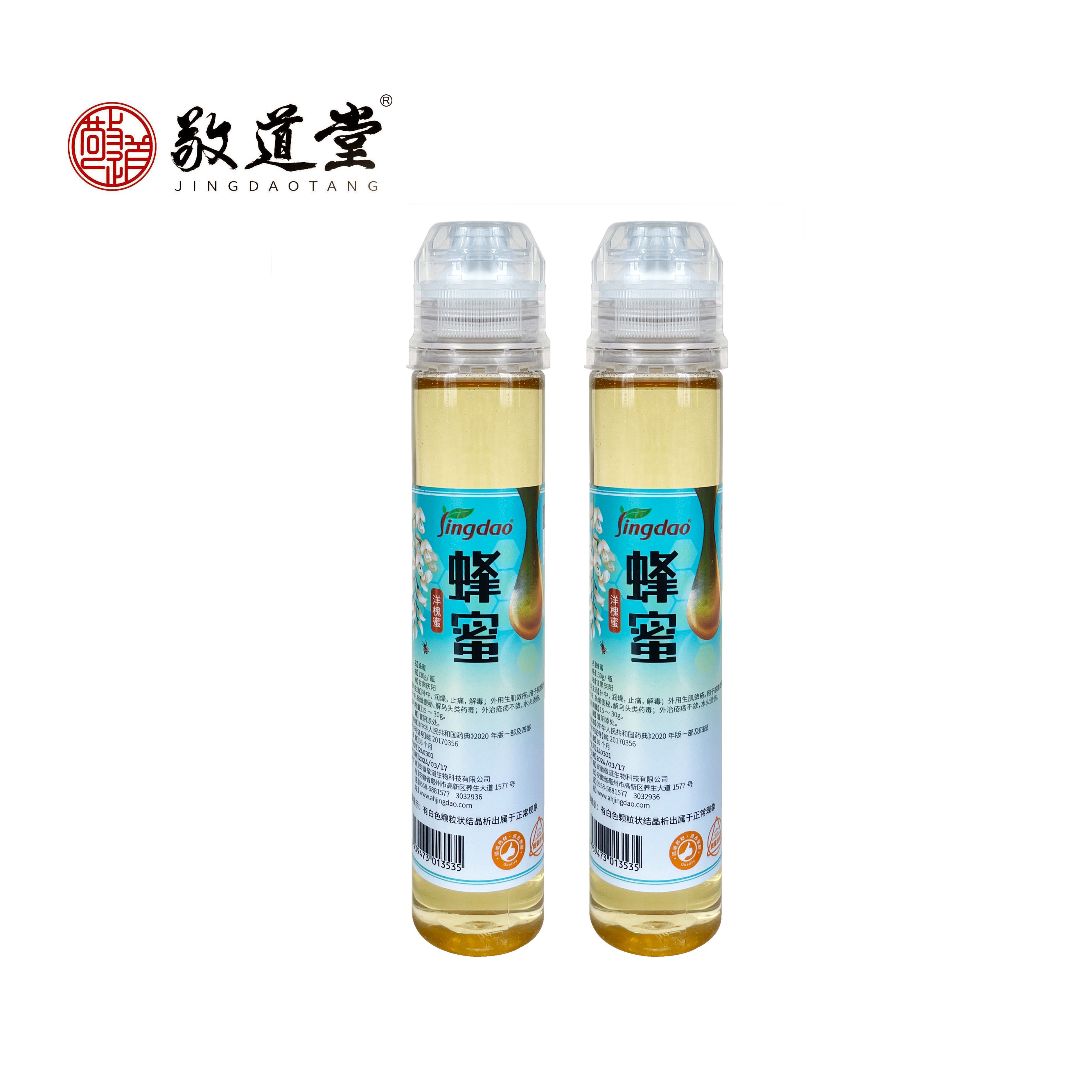 敬道堂 蜂蜜 饮片标准  一批一检 有质检报告 顺丰包邮