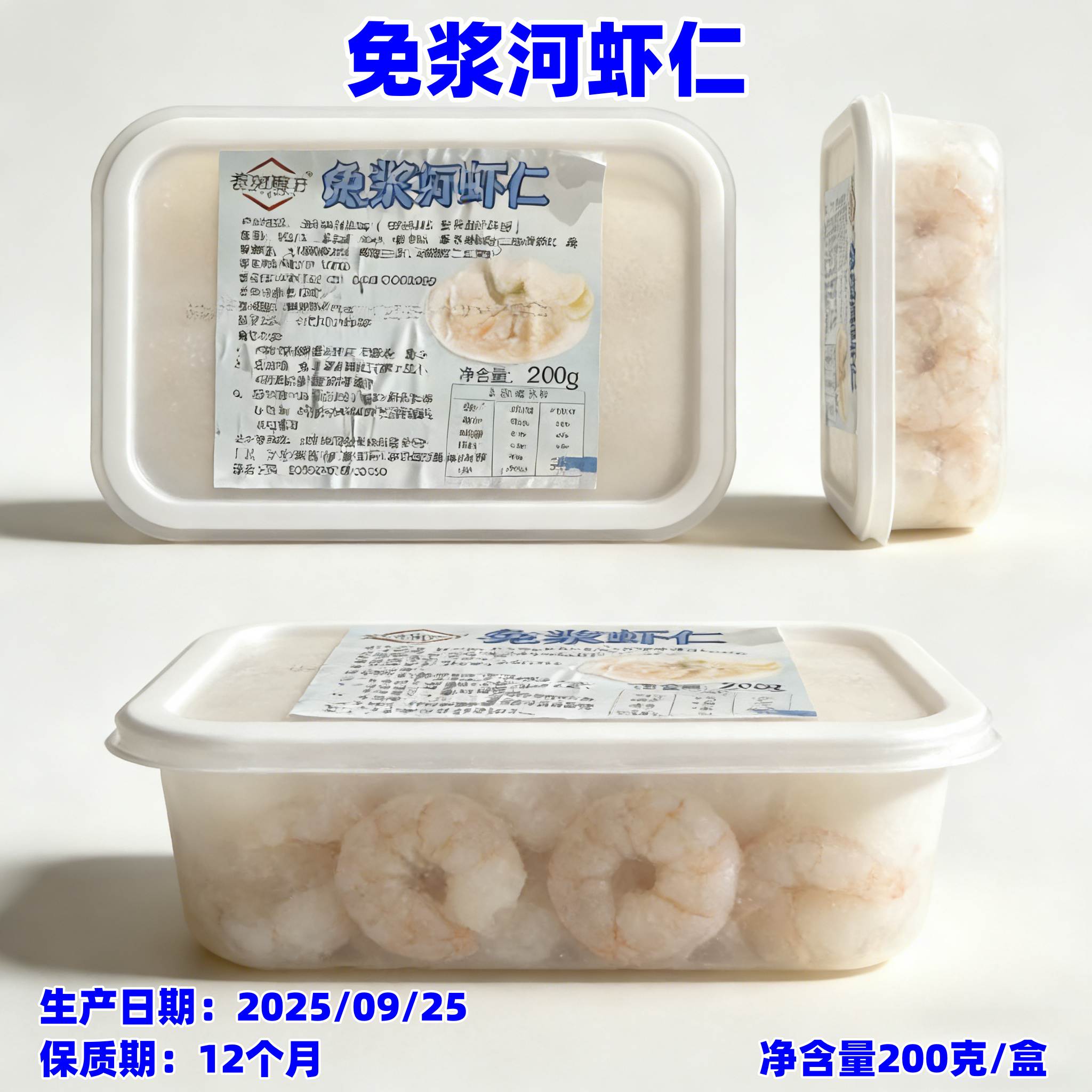 免浆河虾仁200克x3盒