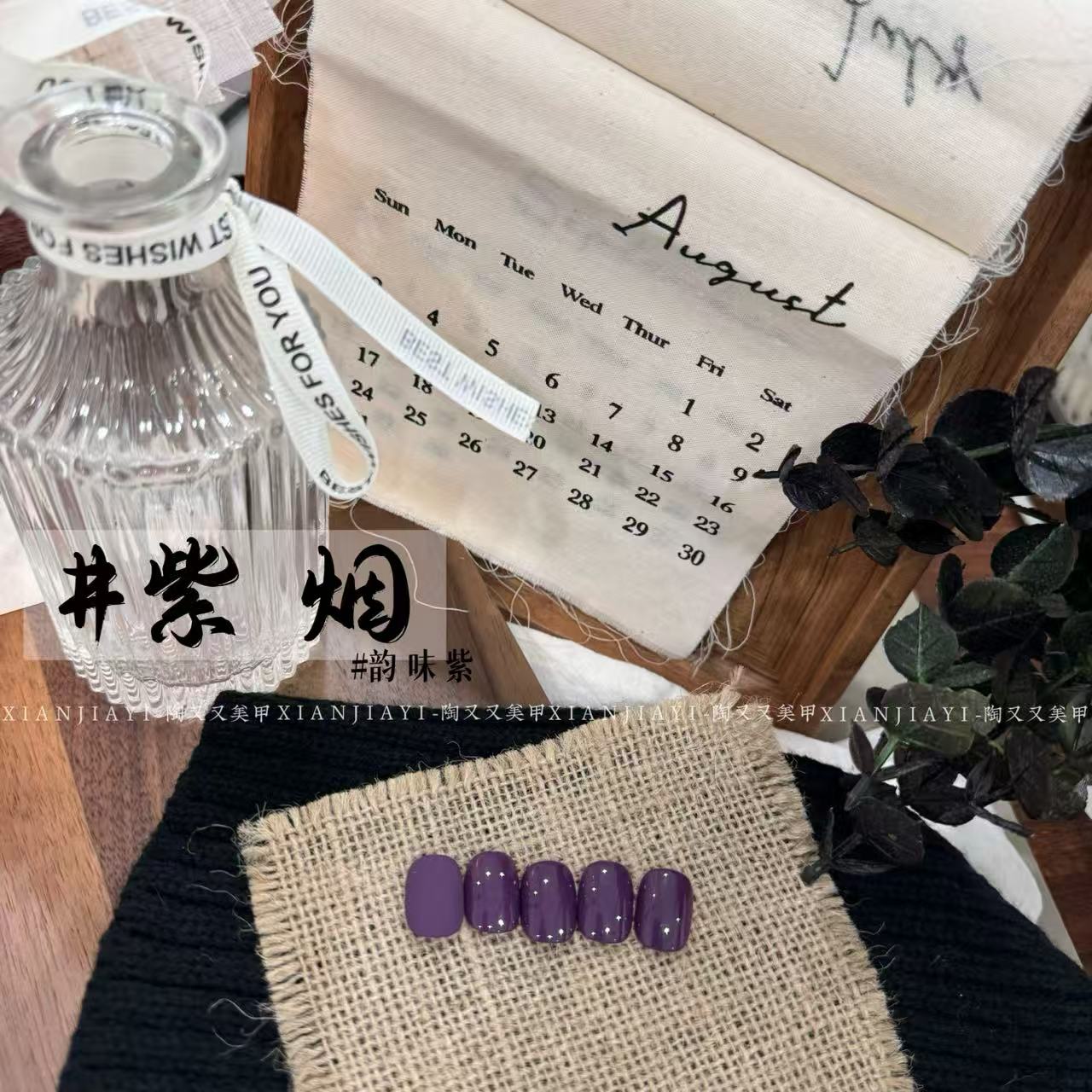 陶又又美甲-显白爆款韵味紫色 紫烟 纯色系（单色） 10ml 瓶装