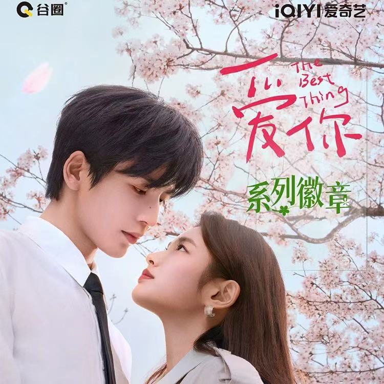 【叠叠】谷圈爱你系列徽章吧唧影视系列盲盒