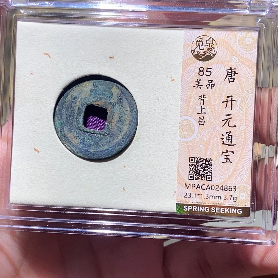 铜觅泉评级古币一枚