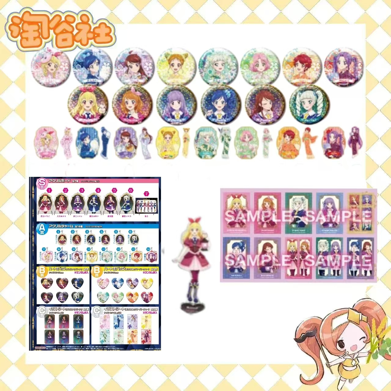 【偶像活动】提灯立牌/特典（盲盒代拆）